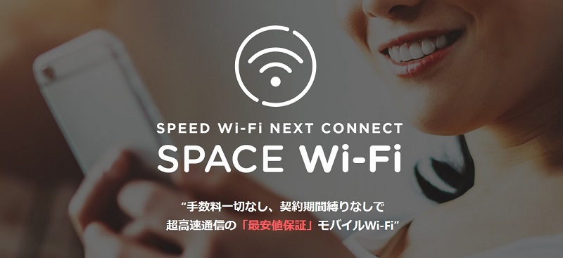 SPACE WiFi公式サイトのキャプチャ